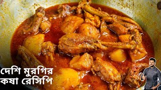 দেশি মুরগি রান্নার সবথেকে সহজ রেসিপি  Desi Murgi Chicken Recipe village style In Bangla [upl. by Ellennod]