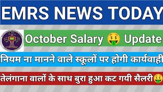 EMRS ANOTHER OFFICIAL NOTICE RELEASED  EMRS OCTOBER SALARY UPDATE  EMRS WAITING LIST UPDATE  EMRS [upl. by Sneed]