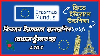 How to Select Erasmus Mundus Scholarship Program  StepbyStep for Bangladeshi students [upl. by Adaiha]