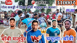 Bobby Majhupur VS Bobby kasanaAshish NagarChachulaVikky  Usarah kabaddi  Part2  Videos [upl. by Nakre]