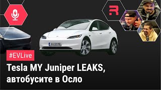 EVNews  0901  Защо спряха автобусите в Осло Kакво ново около Tesla MY Juniper [upl. by Enorel]