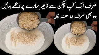 ایسے لذیذ پراٹھے کے جو بھی کھائے بس مانگتا رہ جائیںQuick Breakfast RecipeSimple amp Delicious Recipe [upl. by Aekal]