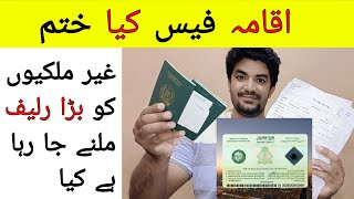 Iqama Fees Saudi Arabia Latest Update News  Saiq khas and Amal manzali iqama fees [upl. by Pearla760]