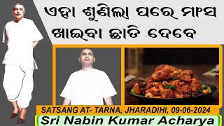 ମାଛମାଂସ ଦ୍ବାରା ମଣିଷର କଣ କ୍ଷତି ହୁଏ  Sri Nabin kumar Acharya Tarna  Jharsdihi  09062024 [upl. by Elleda156]