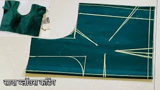 Simple Blouse Cutting Tutorial  Sada Blouse Cutting [upl. by Alake163]