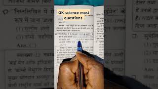 Science most questions ssccgl previous year most important question ssc rrbntpc shorts वर्डमैन [upl. by Auqinahs]