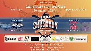 ХК quotДинамоquotХК quotАрмия СКАquotПЕРВЕНСТВО SHUSHARY CUP 29042024 915 [upl. by Lorien]