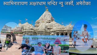 Swaminarayan Akshardham temple New Jersey USA [upl. by Erusaert]