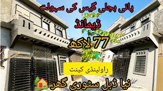 brand new double story house for sale in Rawalpindi cantt Pani bijli gas available [upl. by Oirramed115]