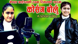 Rachana Rimal  Ko Sanga Bolau Manko A Centimental Song 2020Official Lyrical Video [upl. by Scevour]