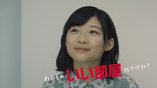 伊藤沙莉、部屋の決め手は… 「いい部屋ネット」新CM公開 [upl. by Zack]