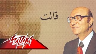 Kalat  Mohamed Abd El Wahab قالت  محمد عبد الوهاب [upl. by Aynot]