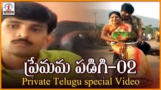 Banjara Full Movie Premama Padigi Sirivalli  Part 2  Banjara Movie  Lalitha Audios and Videos [upl. by Penelope]