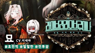 라이브러리 오브 루이나 도시의 별 R사 묘 음성 모음 스포 주의 [upl. by Fu]