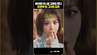 SNL 손이고 에어랩으로 올인원 고준희 [upl. by Nazar]