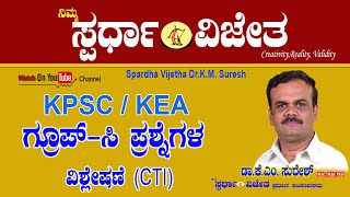 Group C Q amp A ANALYSIS I KPSC amp KEA EXAMS I Dr K M SURESH I SPARDHA VIJETHA I COCHING CLASSES 2023 [upl. by Sucramd]