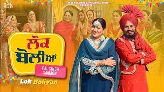 Lok Boliyan Official Video Pal Singh Samaon Harinder Hundal  H Guddu  Jass Records [upl. by Leddy918]