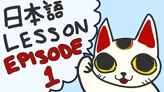 Introduction  Japanese Lesson 1 [upl. by Kate104]