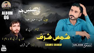 Dila Mhere Kata  Shams Sharaf poet R B Molla  New Balochi Album Song 2024 [upl. by Cianca]