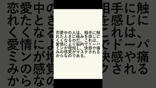 初デート成功率80！恋愛の科学が明かす心拍数とドーパミンの秘密 [upl. by Matejka]