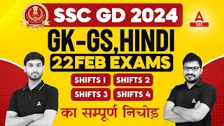 SSC GD 22 Feb GK GS amp Hindi All Shifts Analysis  SSC GD Analysis 2024 [upl. by Nnaegroeg]