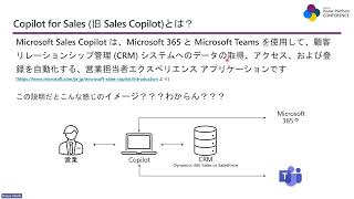 Dynamics 365 Sales で利用できる Coplilot for Sales を試してみよう  BI04  JPPC2023 [upl. by Ky]