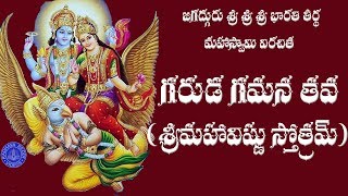 GARUDAGAMANA TAVATELUGU LYRICS amp MEANING  JAGADGURU SRI BHARATI TEERTHA [upl. by Paddy]