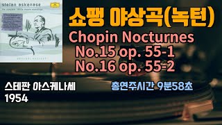 쇼팽 야상곡녹턴 No 1516 Op 55  1  2  Chopin Nocturnes No 1516 Op 55  1  2  스테판 아스케나세 [upl. by Alfreda]