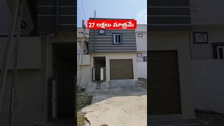 కమర్షియల్ షట్టర్ తో ఉన్న ఇల్లు అమ్ముతున్నారు g1 house [upl. by Basso]