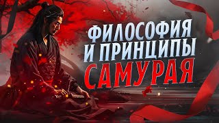 Психология самураев как реагировать на угрозу и быть спокойным [upl. by Golliner]