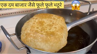 एक दम बाजार जैसे फूले फूले भटूरे  Bhatura Recipe Without Yeast  एकदम हलवाई स्टाइल में बनाएं भटूरे [upl. by Dlareg]