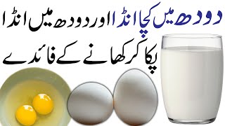 Doodh Anda ke Fayde  mix milk and eggs benefits [upl. by Thaddus]