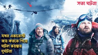 Everest Full Movie Story in Bangla  Hollywood Cinemar Golpo Banglay  CinemaBazi  মুভির গল্প [upl. by Ellynn]