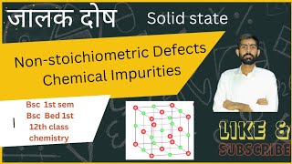 Non Stoichiometric Defects And Chemical Impurities  Solid State chemistry [upl. by Noerb]