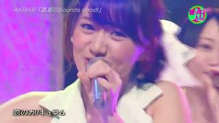 AKB48 真夏のsounds good manatsu no sounds good LIVE 720p [upl. by Nilved715]