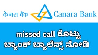 how to check Canara Bank balance at home in Kannada [upl. by Chesney]