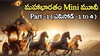 మహాభారతం పూర్తి కథ  Mahabaratham All Episodes In Telugu  Mahabaratham Complete Movie In Telugu [upl. by Jangro]