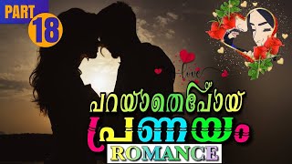 പറയാതെപോയ പ്രണയം PART18  Shahul Malayil  Thahani Binth Ali  romance [upl. by Maurise]