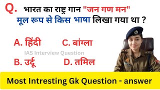 ipsanshikavrma iasinterviewquestion generalknowledge gkquestionanswer upsc ias ssc ips cgl [upl. by Atsylac829]