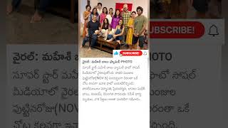 Mahesh Babu family photos [upl. by Sumner]