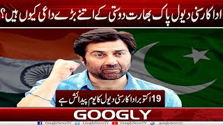 Actor Sunny Deol PakIndia Dosti Kai Itnay Barray Khawaishmand Kiyun Hain  Googly News TV [upl. by Eillah75]