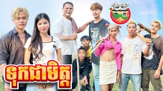 ទុកជាមិត្ត 😅 By Hotdog Lucky [upl. by Staffan982]