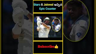 Starc కి Jaiswal ఇచ్చిన Epic Counter  factsmaavalite indvsaus indiavsaustralia [upl. by Skerl]