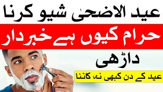 Eid K Din Kabhi Bhi dhari shave Na Karna Warna  shaving beard  Mehrban Ali [upl. by North400]