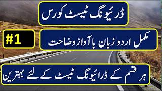 Driving test course online  Ltv driving course  htv driving course  DRIVING COURSE in urdu [upl. by Toffic]