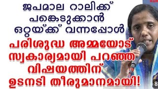 ഉടമ്പടി സാക്ഷ്യം സ്വകാര്യമായി പറഞ്ഞ പ്രശ്നത്തിന് ഉടനടി തീരുമാനമായി kreupasanam motivation [upl. by Noni]