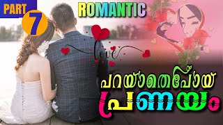 പറയാതെപോയ പ്രണയം PART7 ROMANTIC  Shahul Malayil  Thahani Binth Ali [upl. by Llennahs432]