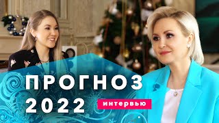 ОБЩИЙ ГОРОСКОП 2022 ПРОГНОЗ ВАСИЛИСЫ ВОЛОДИНОЙ [upl. by Pendergast621]