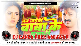 BolBam Bhole Bhandari Dj Songa  Pawan Singh DjGangaRockMusic  Bhole Bhandari [upl. by Ammon]