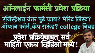 Pharmacy Online Admission Detail Information Cap Round Merit List Option Form College List All steps [upl. by Riddle]